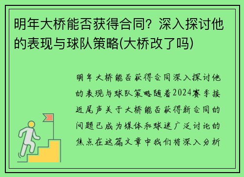 明年大桥能否获得合同？深入探讨他的表现与球队策略(大桥改了吗)