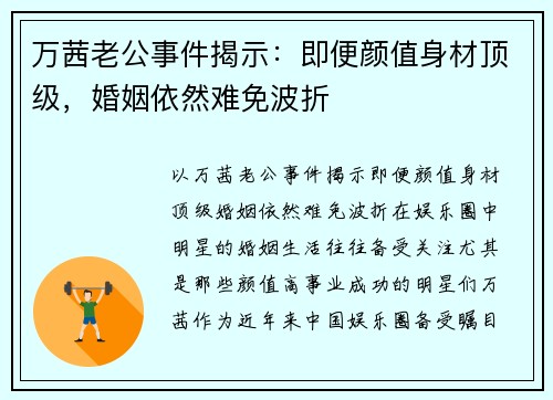 万茜老公事件揭示：即便颜值身材顶级，婚姻依然难免波折