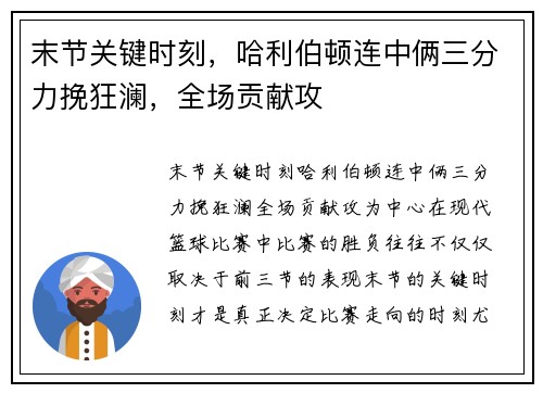 末节关键时刻，哈利伯顿连中俩三分力挽狂澜，全场贡献攻