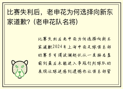 比赛失利后，老申花为何选择向新东家道歉？(老申花队名将)