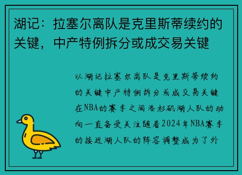 湖记：拉塞尔离队是克里斯蒂续约的关键，中产特例拆分或成交易关键