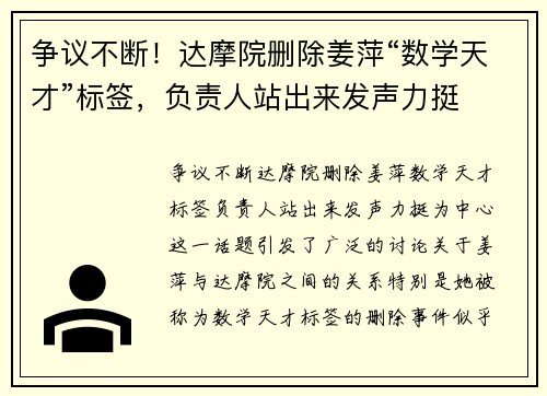 争议不断！达摩院删除姜萍“数学天才”标签，负责人站出来发声力挺