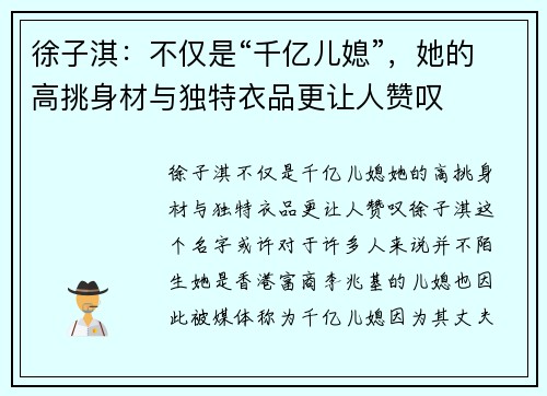 徐子淇：不仅是“千亿儿媳”，她的高挑身材与独特衣品更让人赞叹