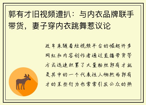 郭有才旧视频遭扒：与内衣品牌联手带货，妻子穿内衣跳舞惹议论