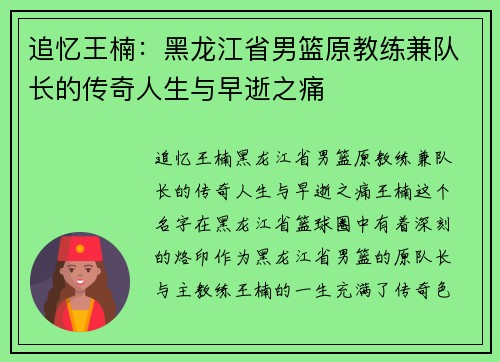 追忆王楠：黑龙江省男篮原教练兼队长的传奇人生与早逝之痛