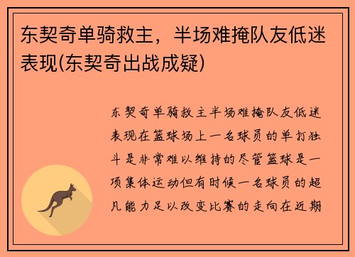 东契奇单骑救主，半场难掩队友低迷表现(东契奇出战成疑)