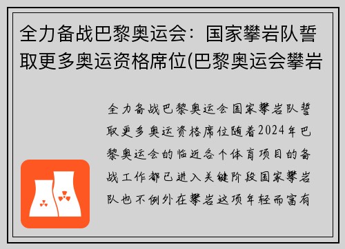 全力备战巴黎奥运会：国家攀岩队誓取更多奥运资格席位(巴黎奥运会攀岩项目)